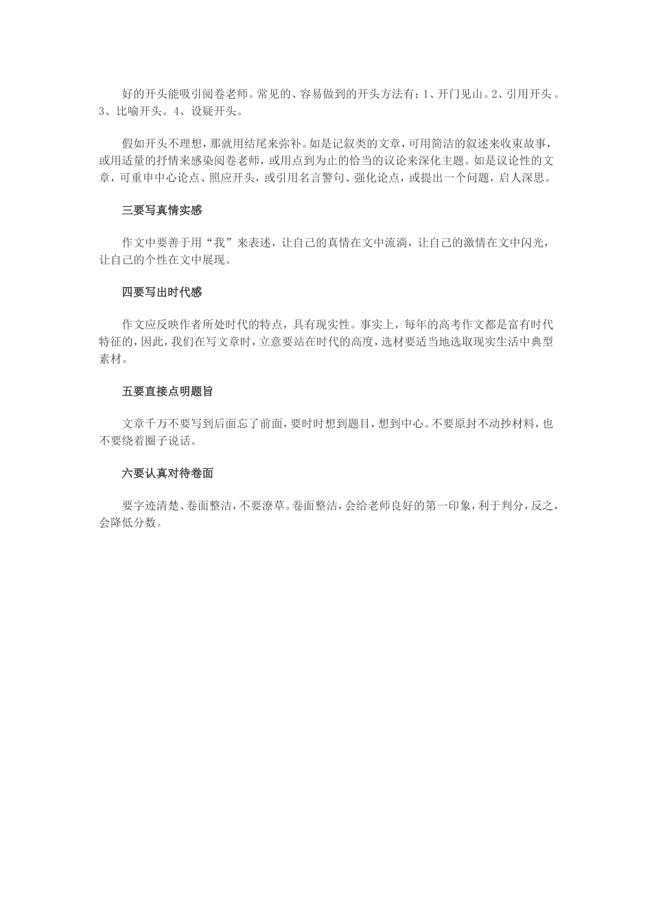 考场作文的五忌与六要 新课标 人教版_第2页