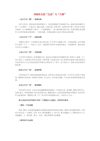 考场作文的五忌与六要 新课标 人教版
