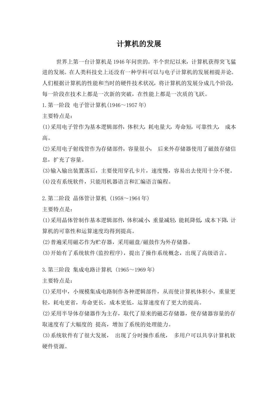 计算机的发展_第1页