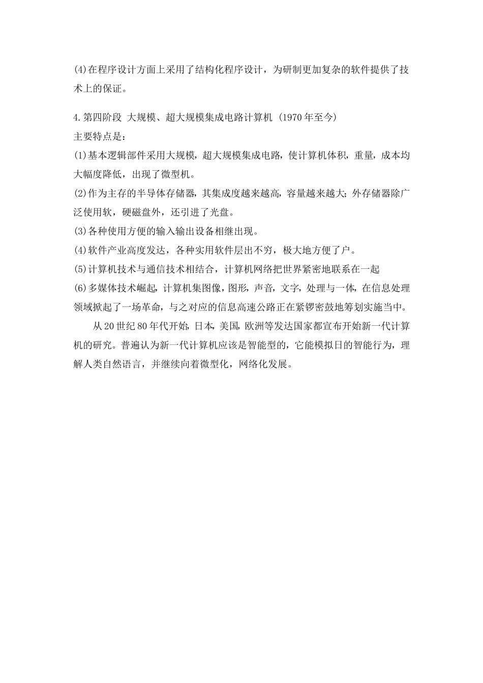 计算机的发展_第2页