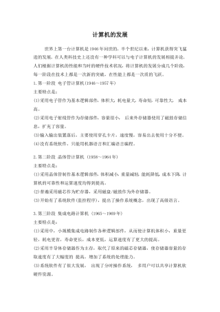 计算机的发展
