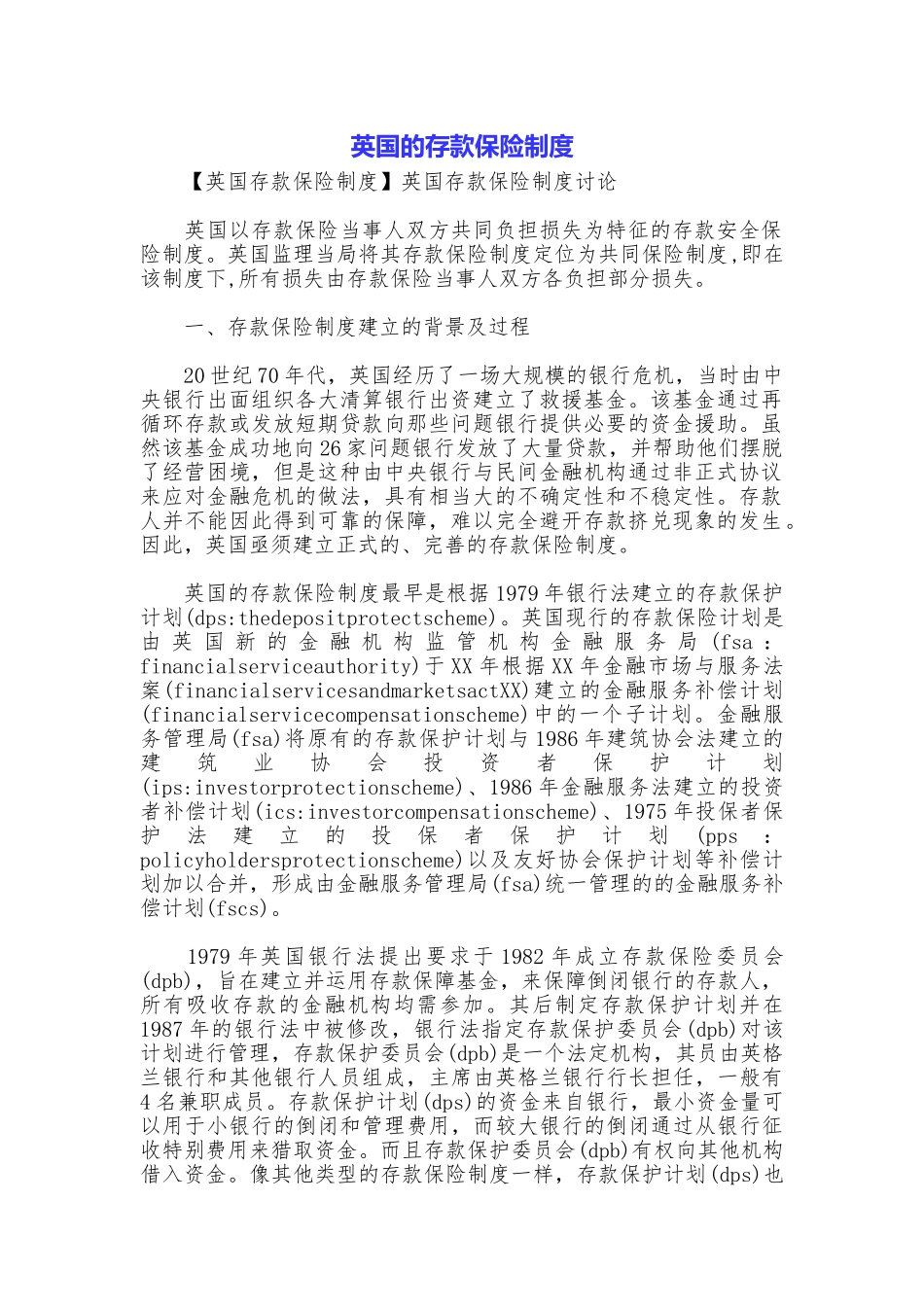 英国的存款保险制度_第1页