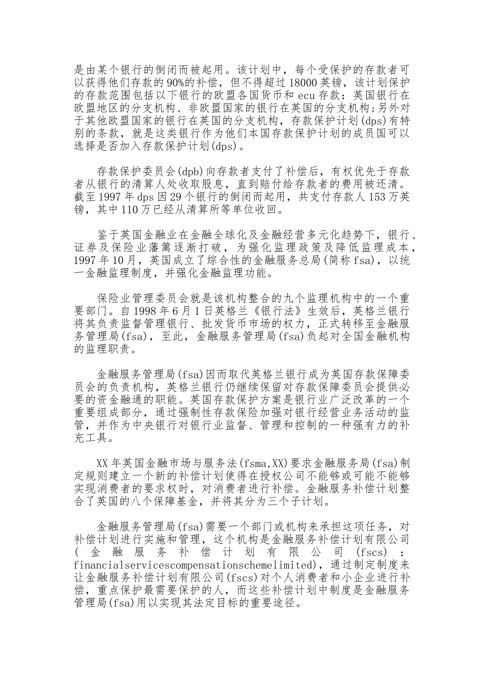 英国的存款保险制度_第2页