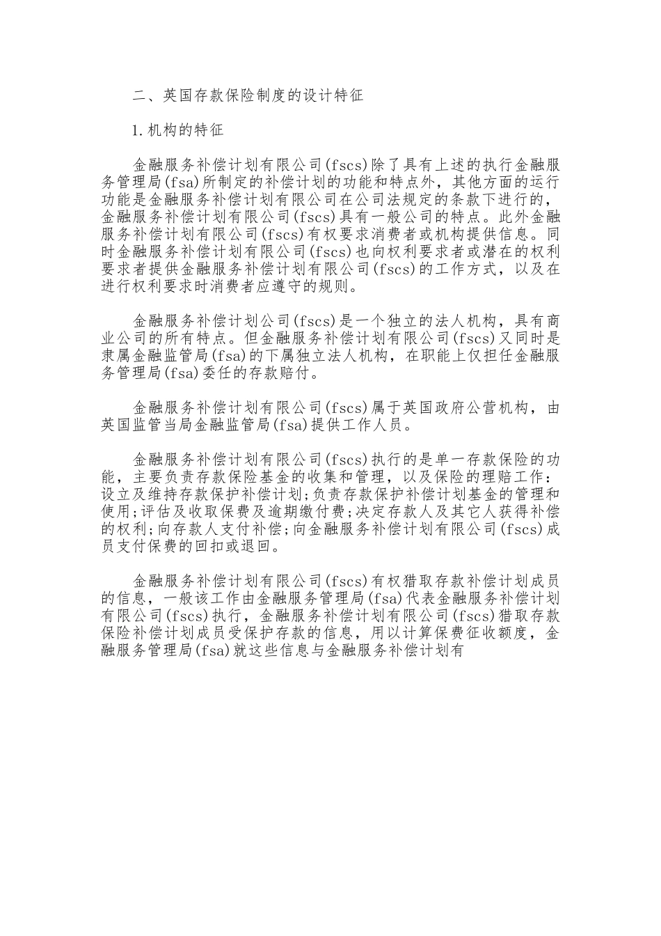 英国的存款保险制度_第3页