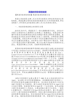 英国的存款保险制度