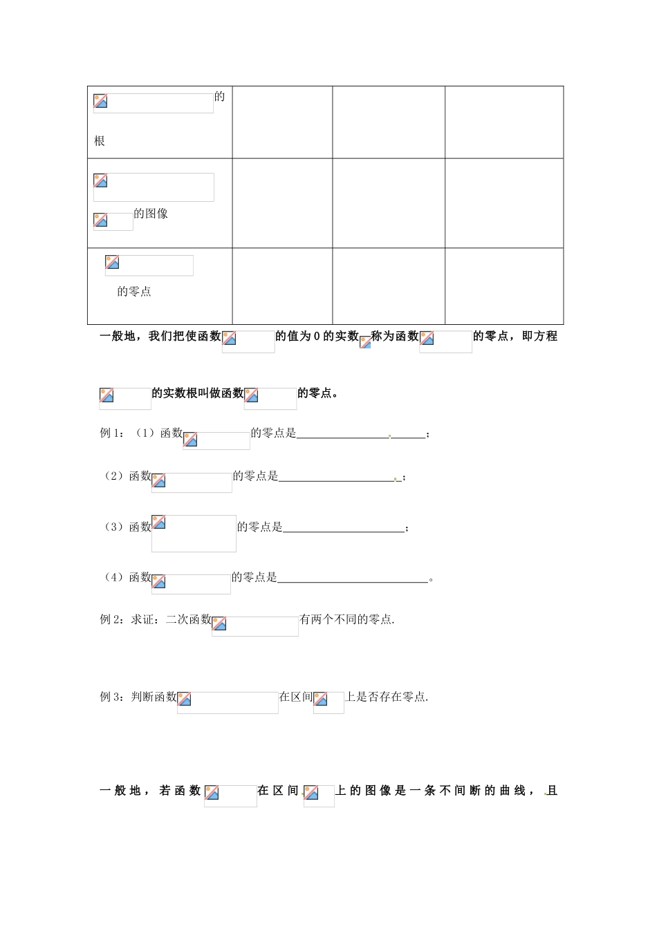 辽宁省朝阳县柳城高级中学高中数学 函数导学案 新人教A版必修1_第2页