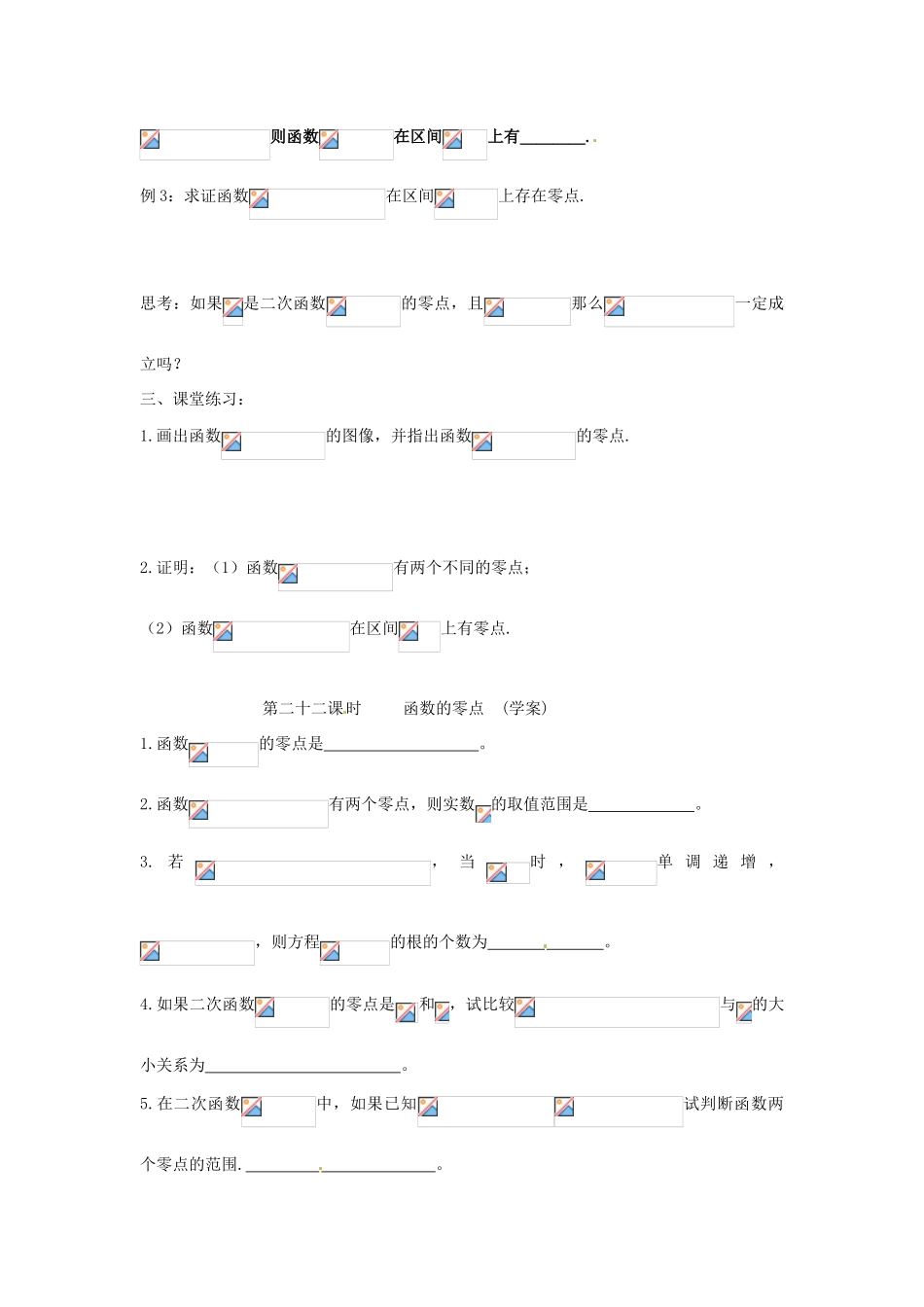 辽宁省朝阳县柳城高级中学高中数学 函数导学案 新人教A版必修1_第3页