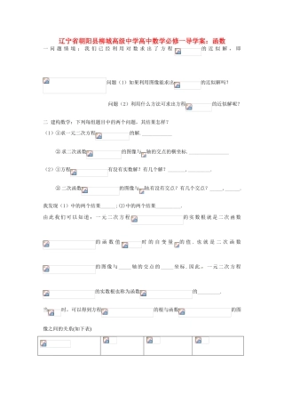 辽宁省朝阳县柳城高级中学高中数学 函数导学案 新人教A版必修1