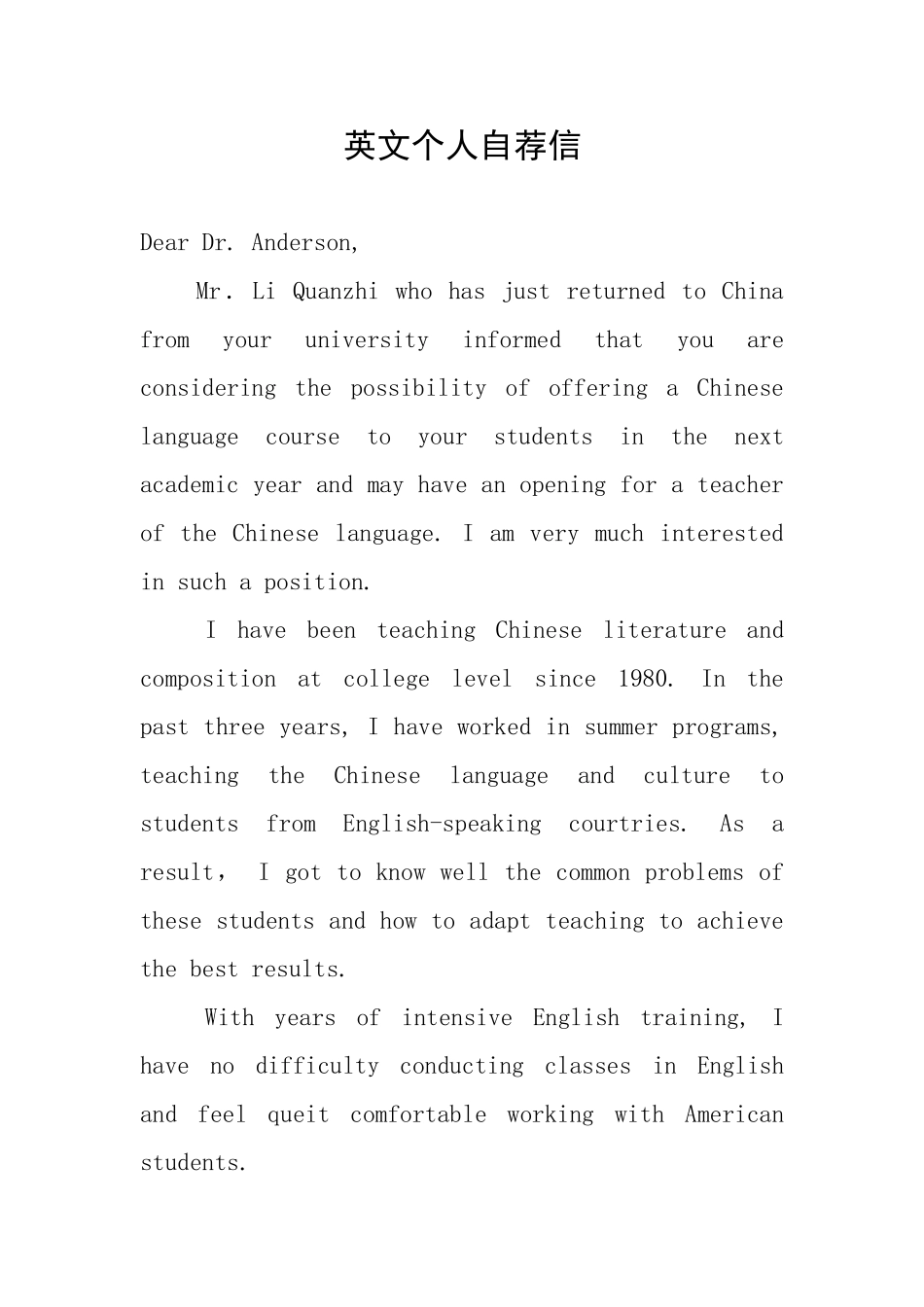 英文个人自荐信_第1页