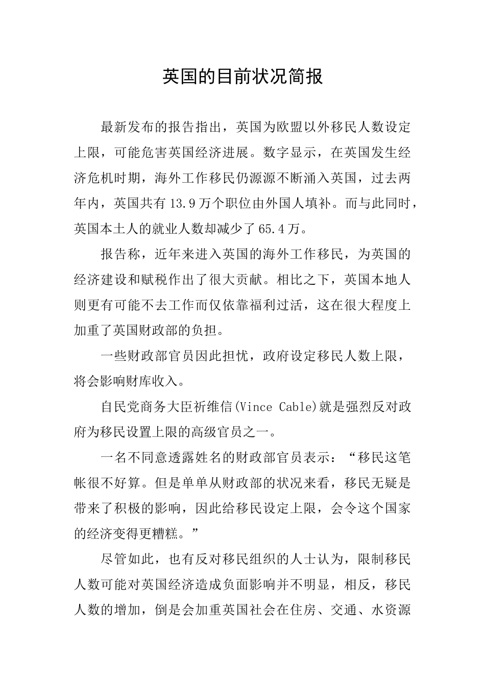 英国的目前状况简报_第1页