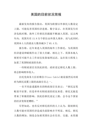 英国的目前状况简报