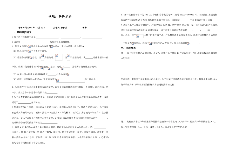 课题：抽样方法_第1页