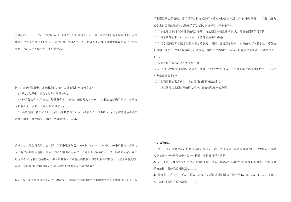 课题：抽样方法_第2页