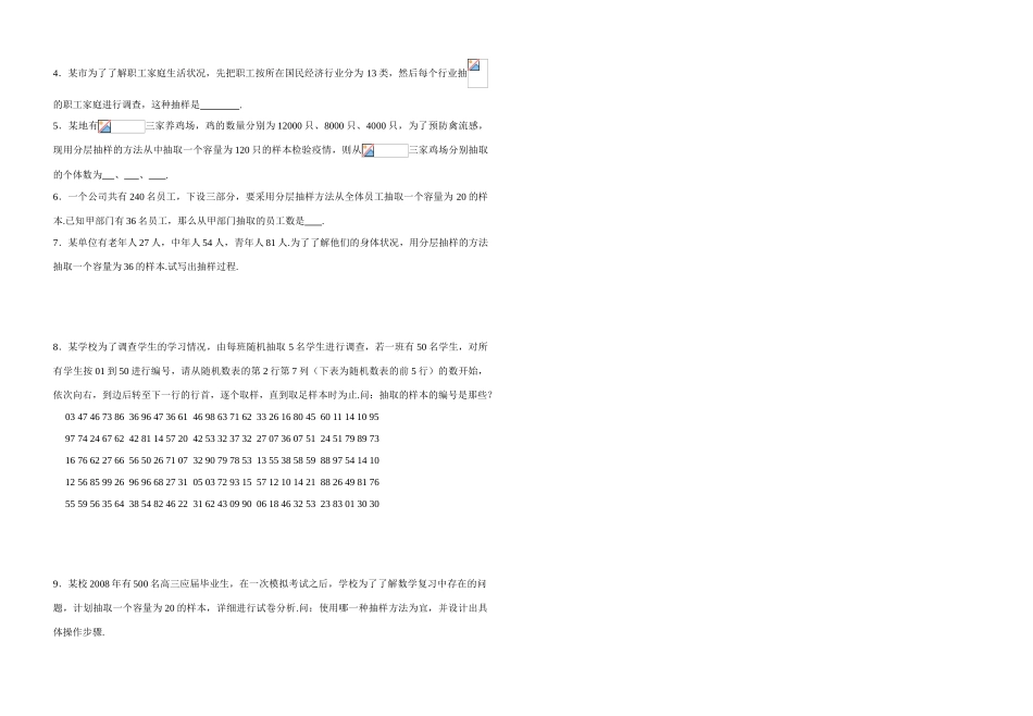 课题：抽样方法_第3页