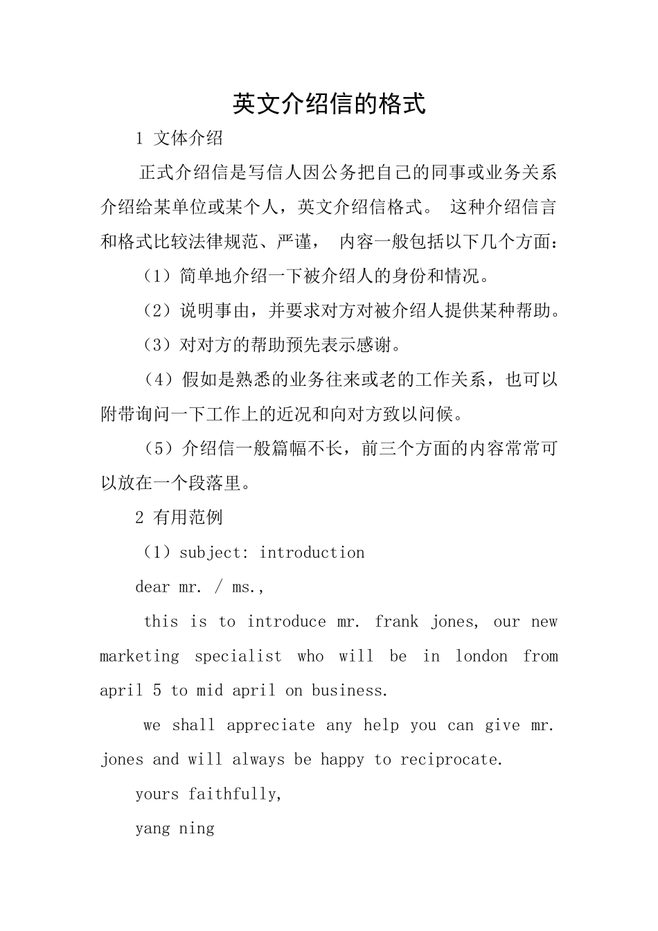 英文介绍信的格式_第1页