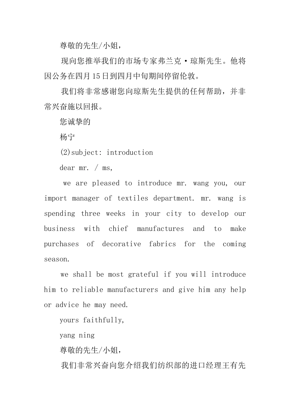 英文介绍信的格式_第2页