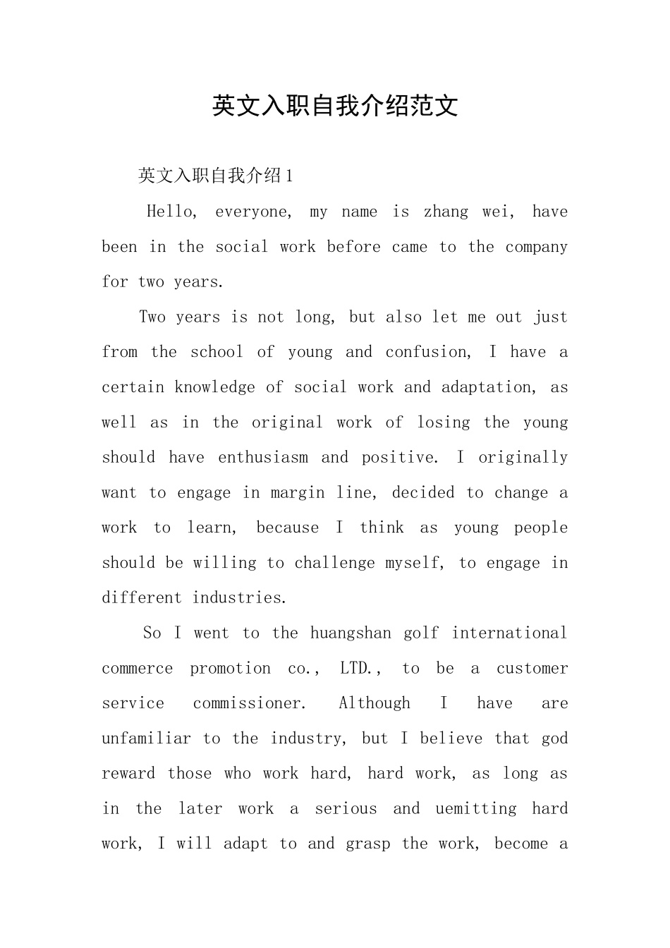 英文入职自我介绍范文_第1页