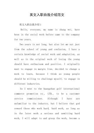 英文入职自我介绍范文