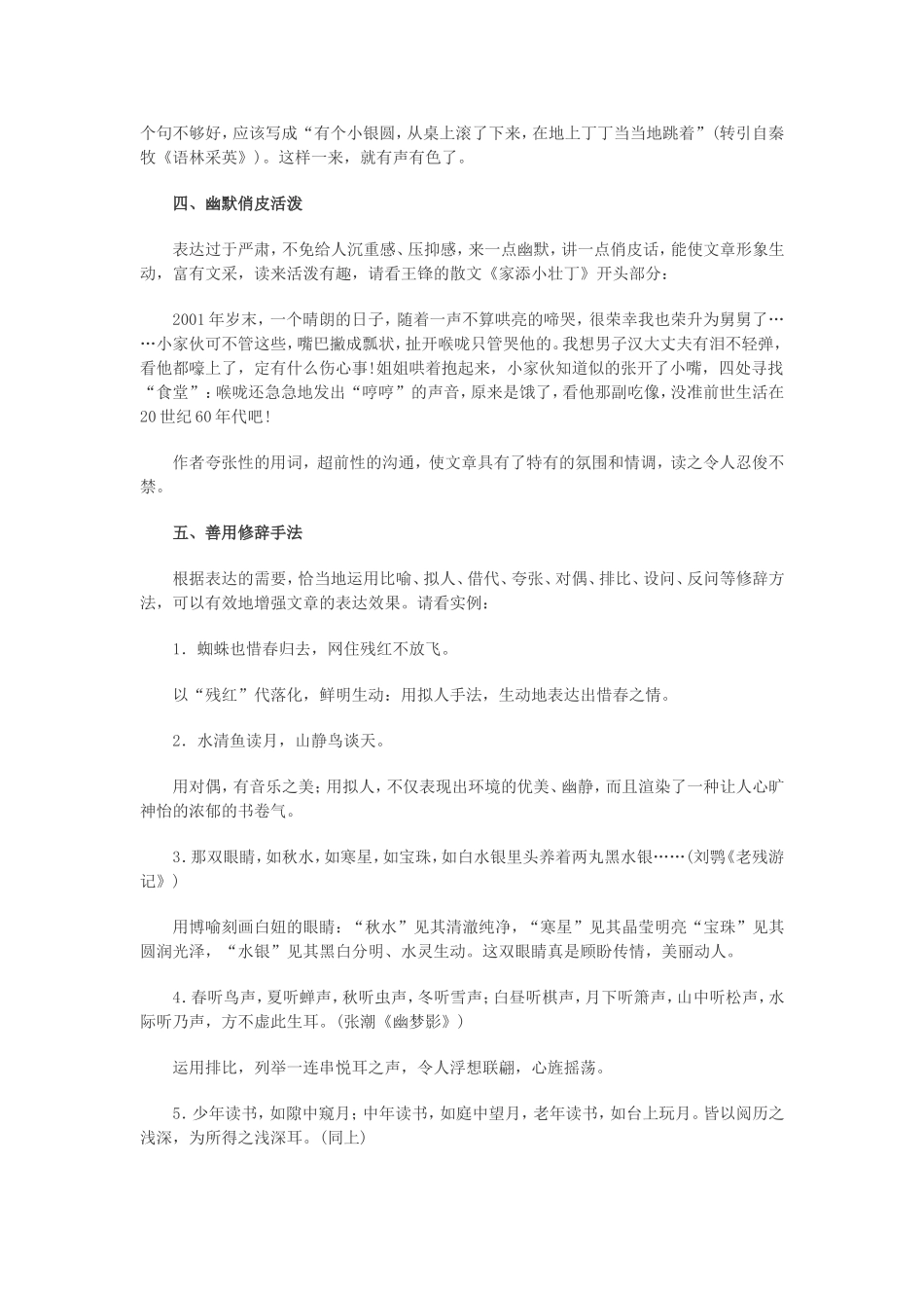 考场作文心得：让语言靓起来 新课标 人教版_第2页