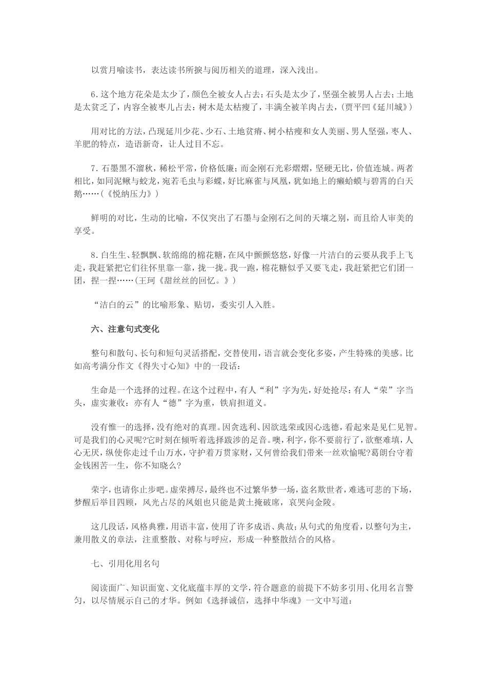 考场作文心得：让语言靓起来 新课标 人教版_第3页