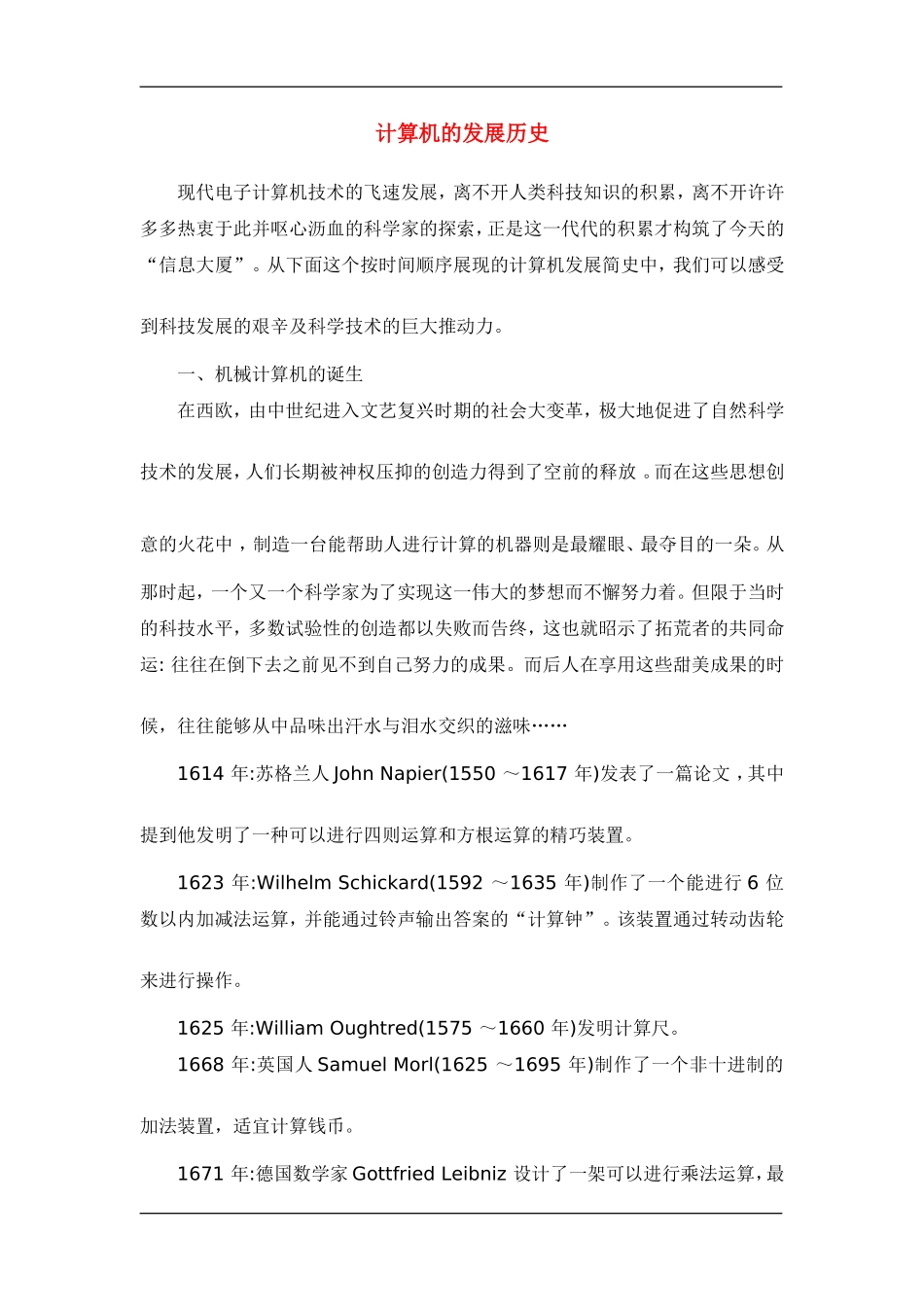 计算机的发展历史_第1页