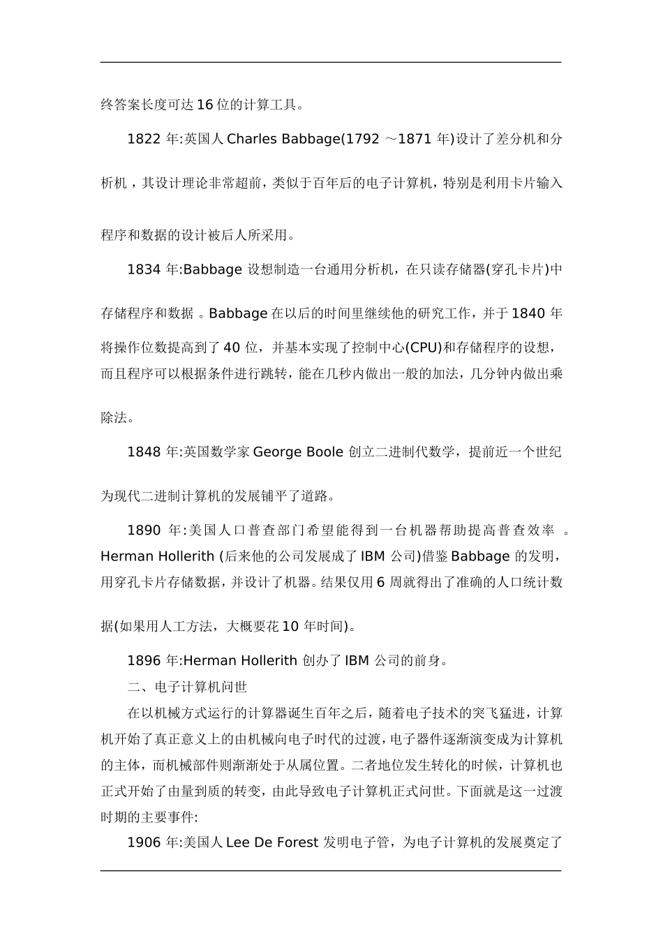 计算机的发展历史_第2页