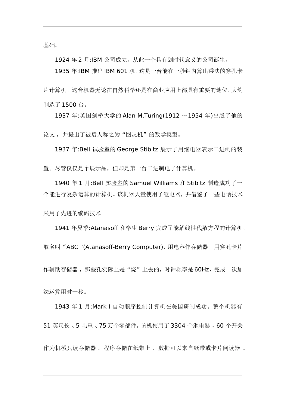 计算机的发展历史_第3页