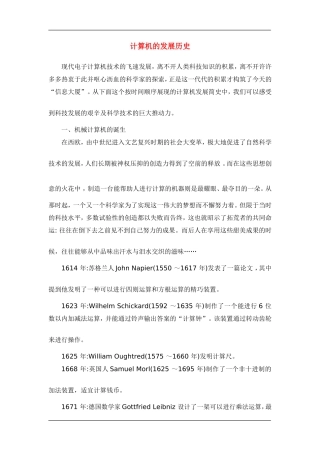 计算机的发展历史