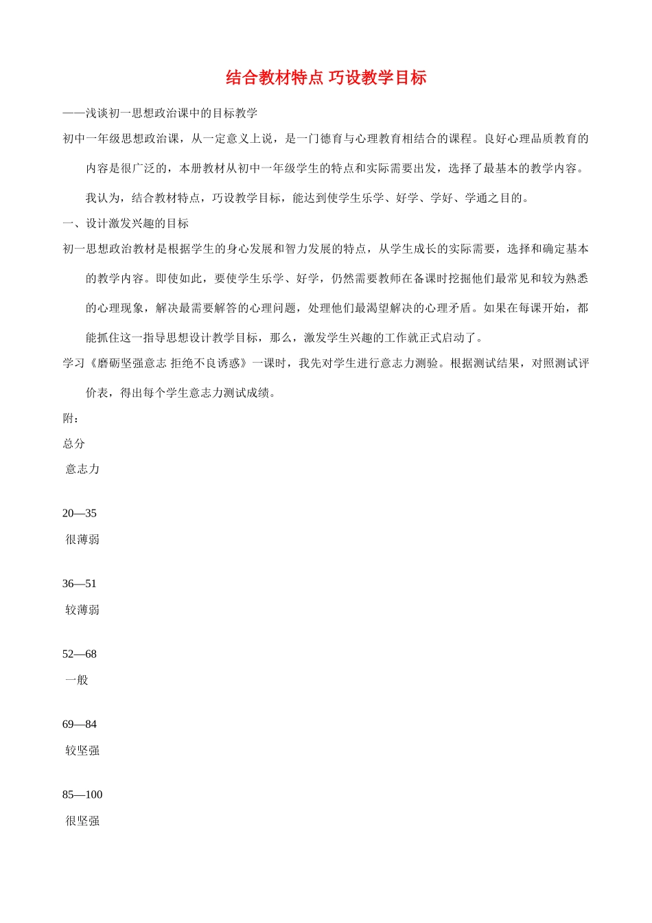 结合教材特点 巧设教学目标_第1页