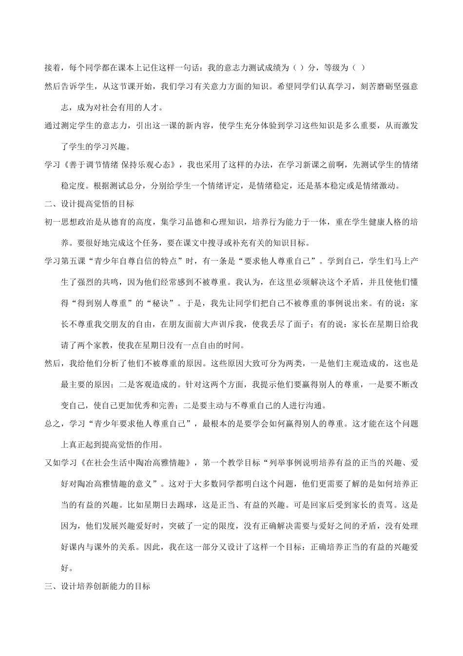 结合教材特点 巧设教学目标_第2页