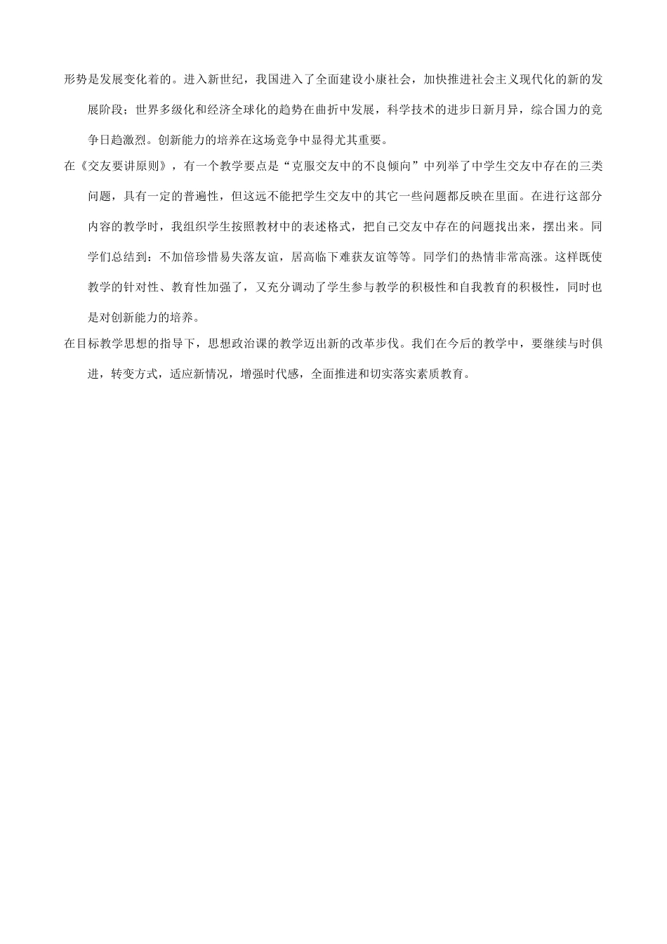 结合教材特点 巧设教学目标_第3页