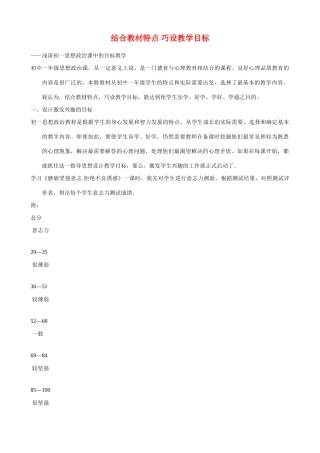 结合教材特点 巧设教学目标
