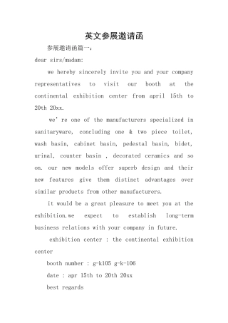 英文参展邀请函