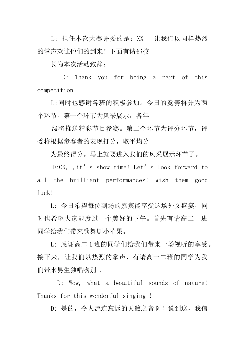 英文双语主持稿_第2页