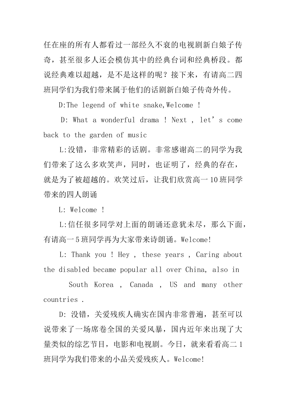 英文双语主持稿_第3页