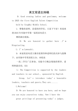 英文双语主持稿