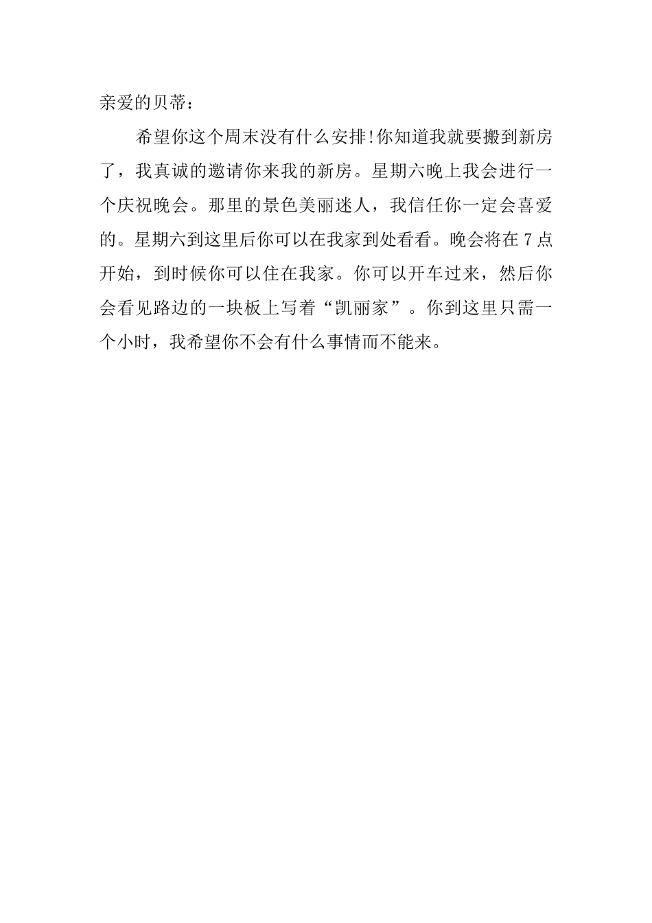 英文个人邀请函范文_第3页