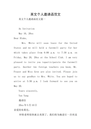 英文个人邀请函范文