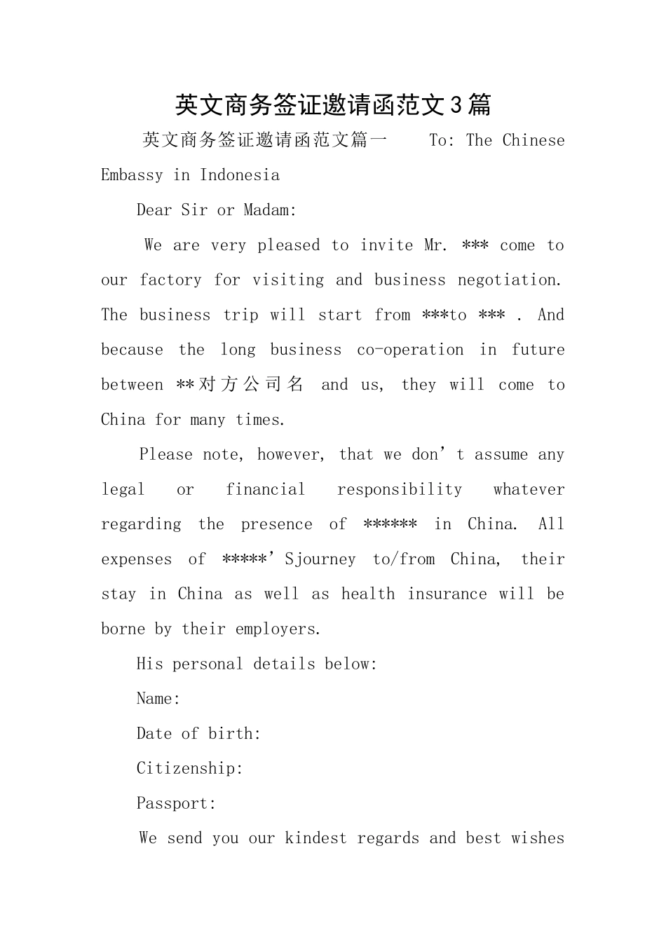 英文商务签证邀请函范文3篇_第1页