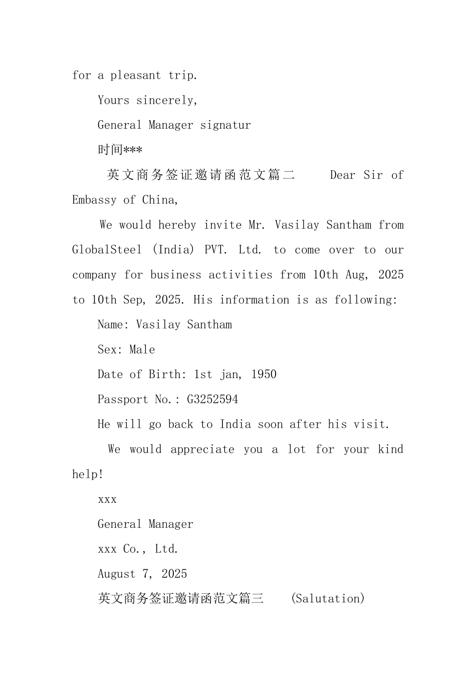 英文商务签证邀请函范文3篇_第2页