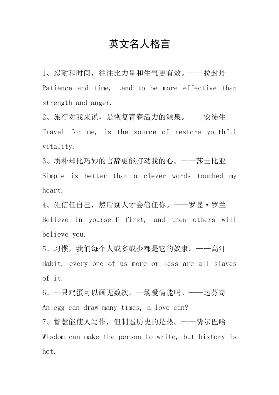 英文名人格言_第1页