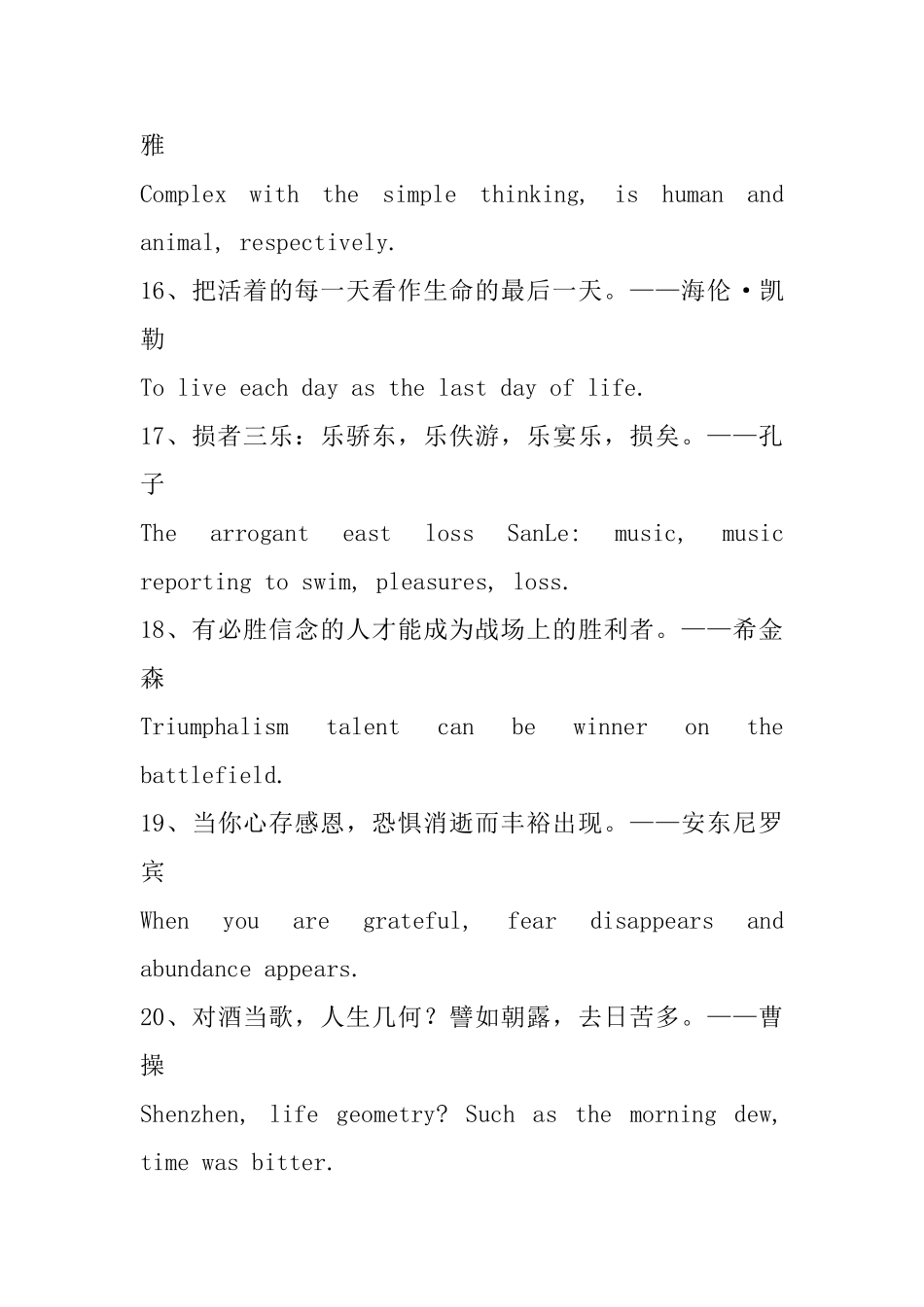 英文名人格言_第3页