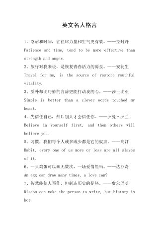 英文名人格言