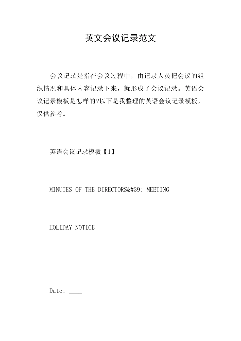 英文会议记录范文_第1页