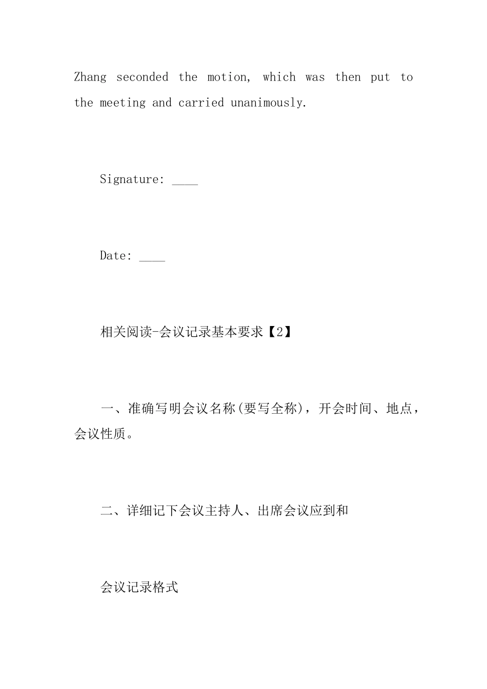 英文会议记录范文_第3页