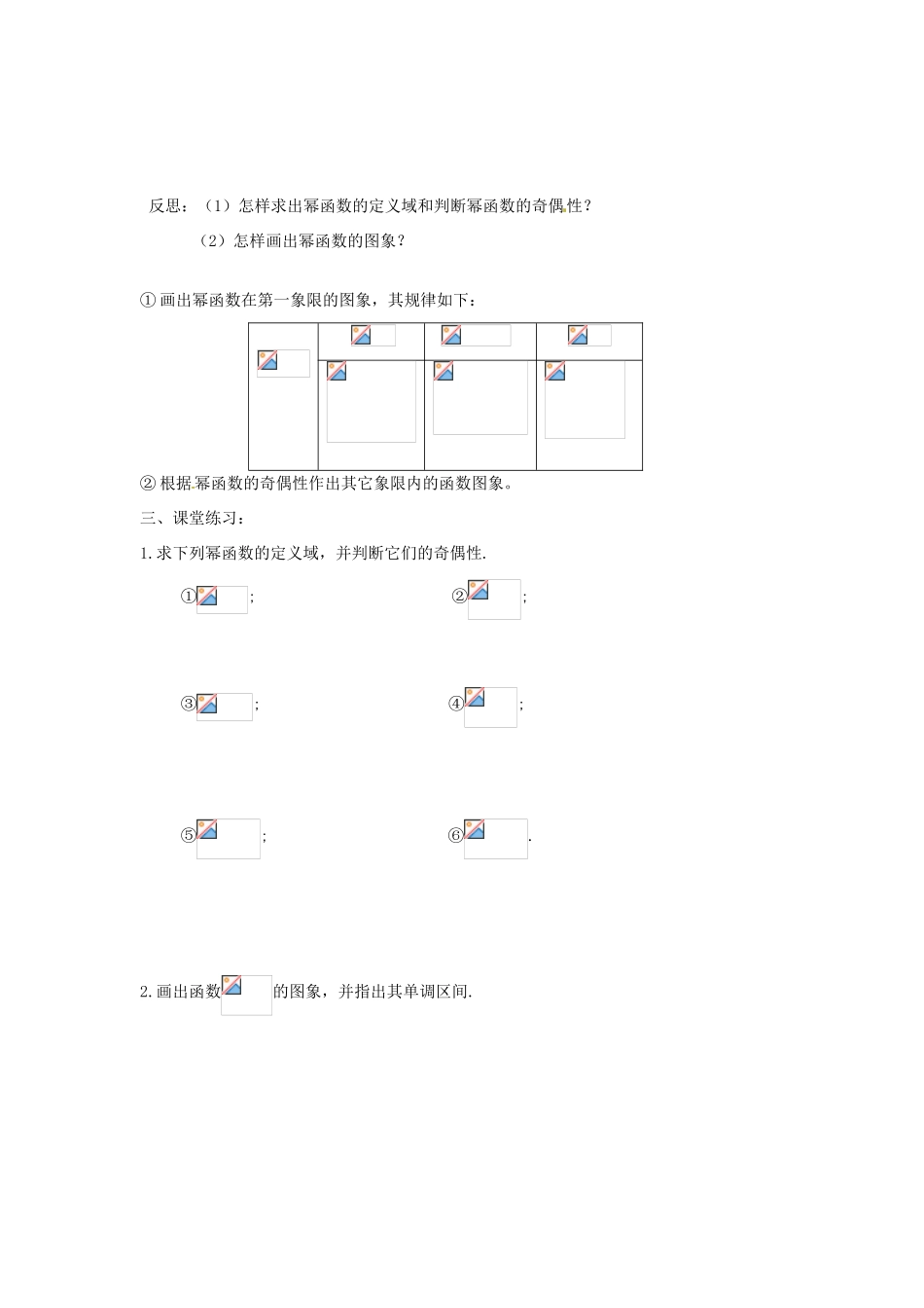 辽宁省朝阳县柳城高级中学高中数学 幂函数导学案 新人教A版必修1_第2页