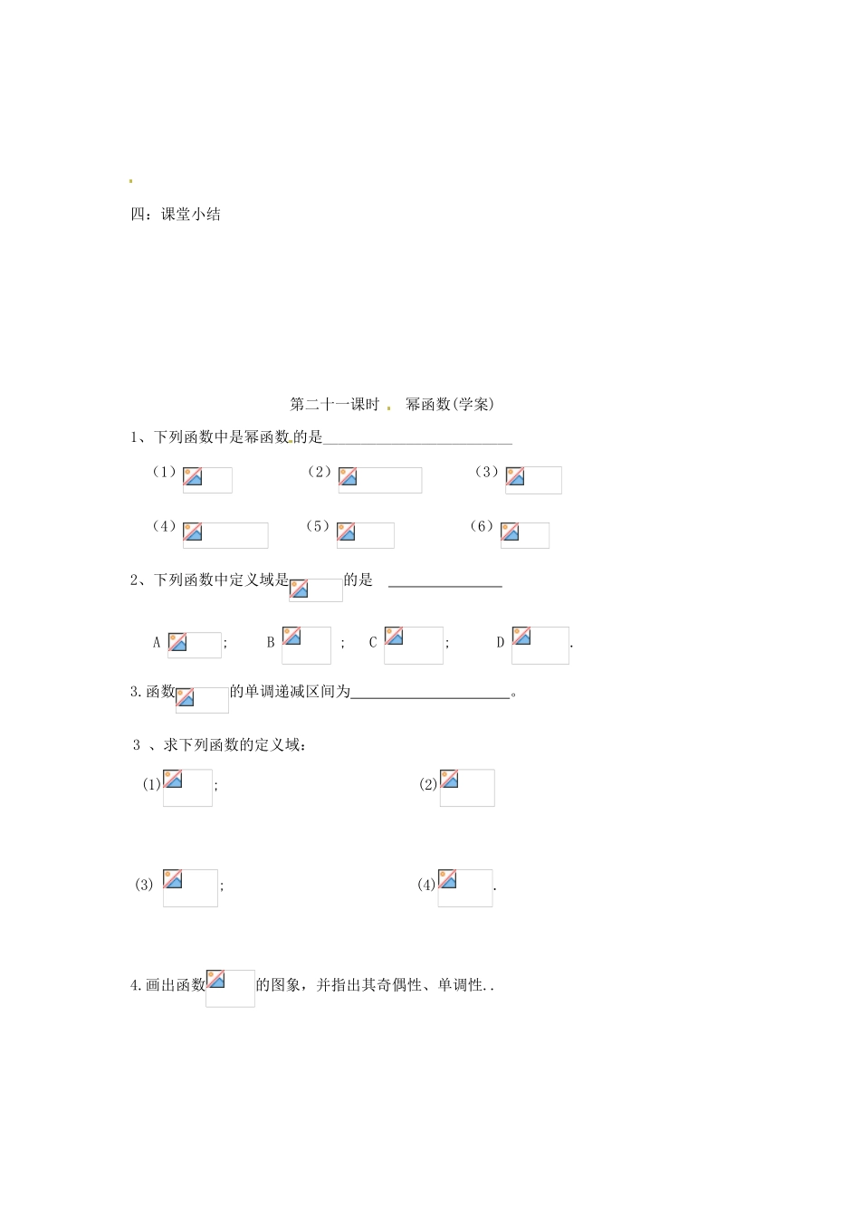 辽宁省朝阳县柳城高级中学高中数学 幂函数导学案 新人教A版必修1_第3页