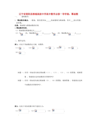 辽宁省朝阳县柳城高级中学高中数学 幂函数导学案 新人教A版必修1