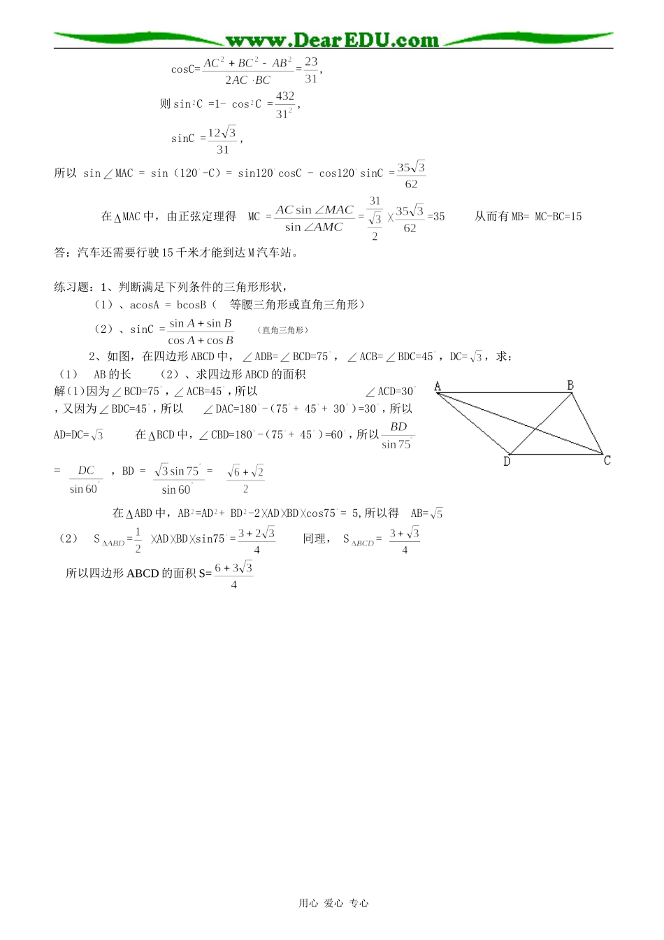 讲义1 正弦定理和余弦定理_第2页