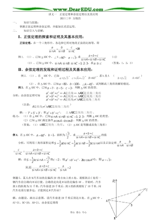 讲义1 正弦定理和余弦定理